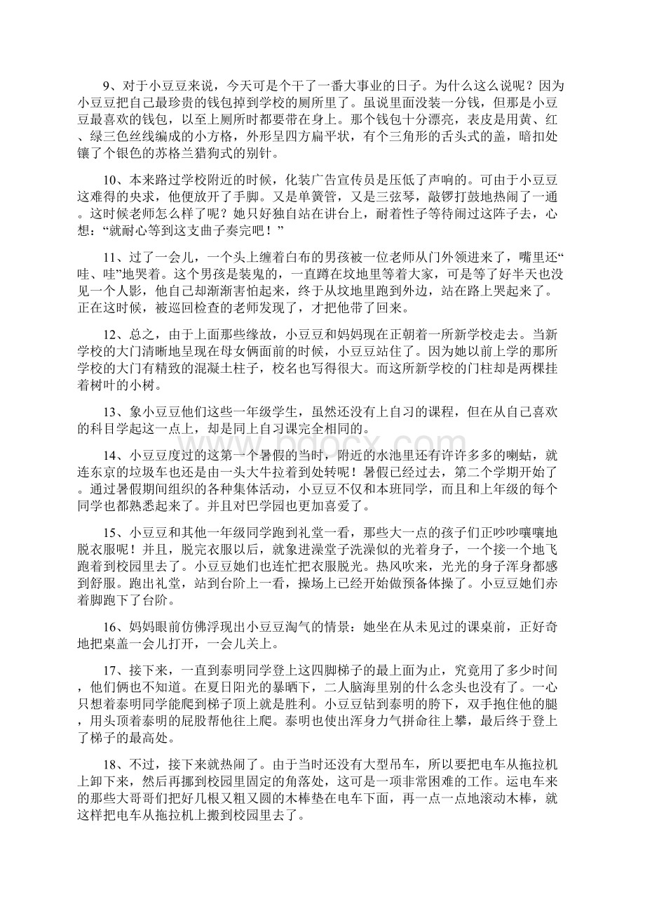 窗边的小豆豆好段好句好词精品文档Word格式文档下载.docx_第2页