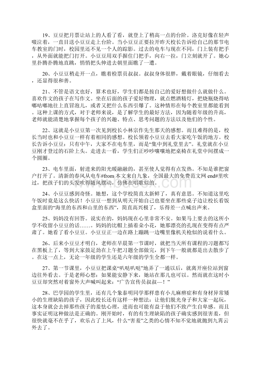 窗边的小豆豆好段好句好词精品文档Word格式文档下载.docx_第3页