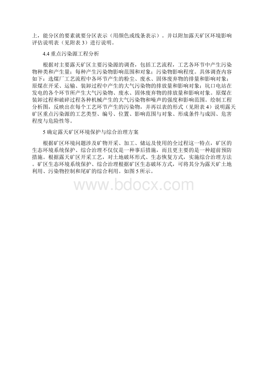 露天矿环境治理方案.docx_第3页