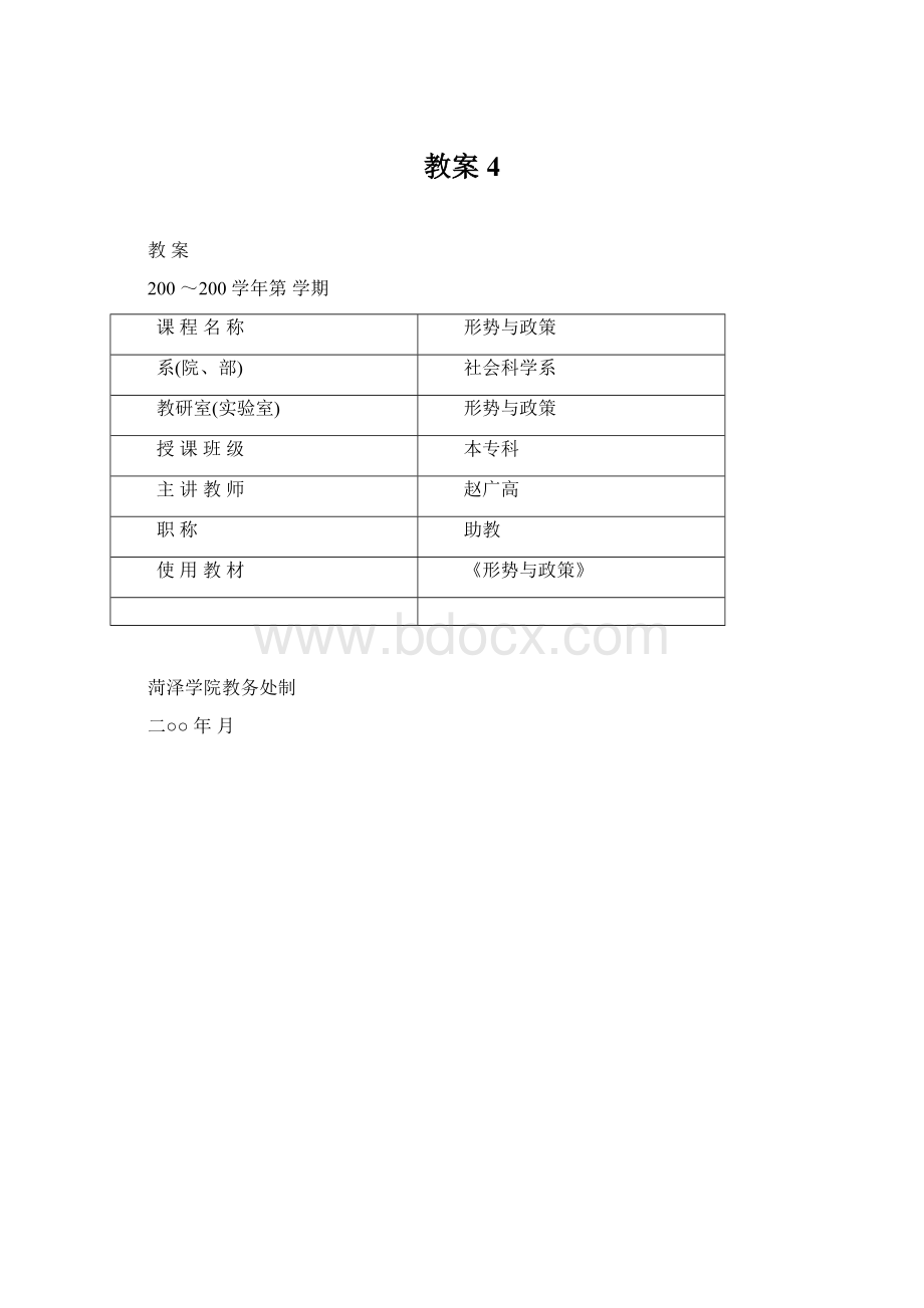 教案4Word文件下载.docx