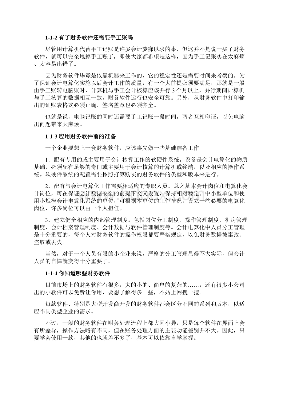 小企业会计准则Word文档格式.docx_第3页