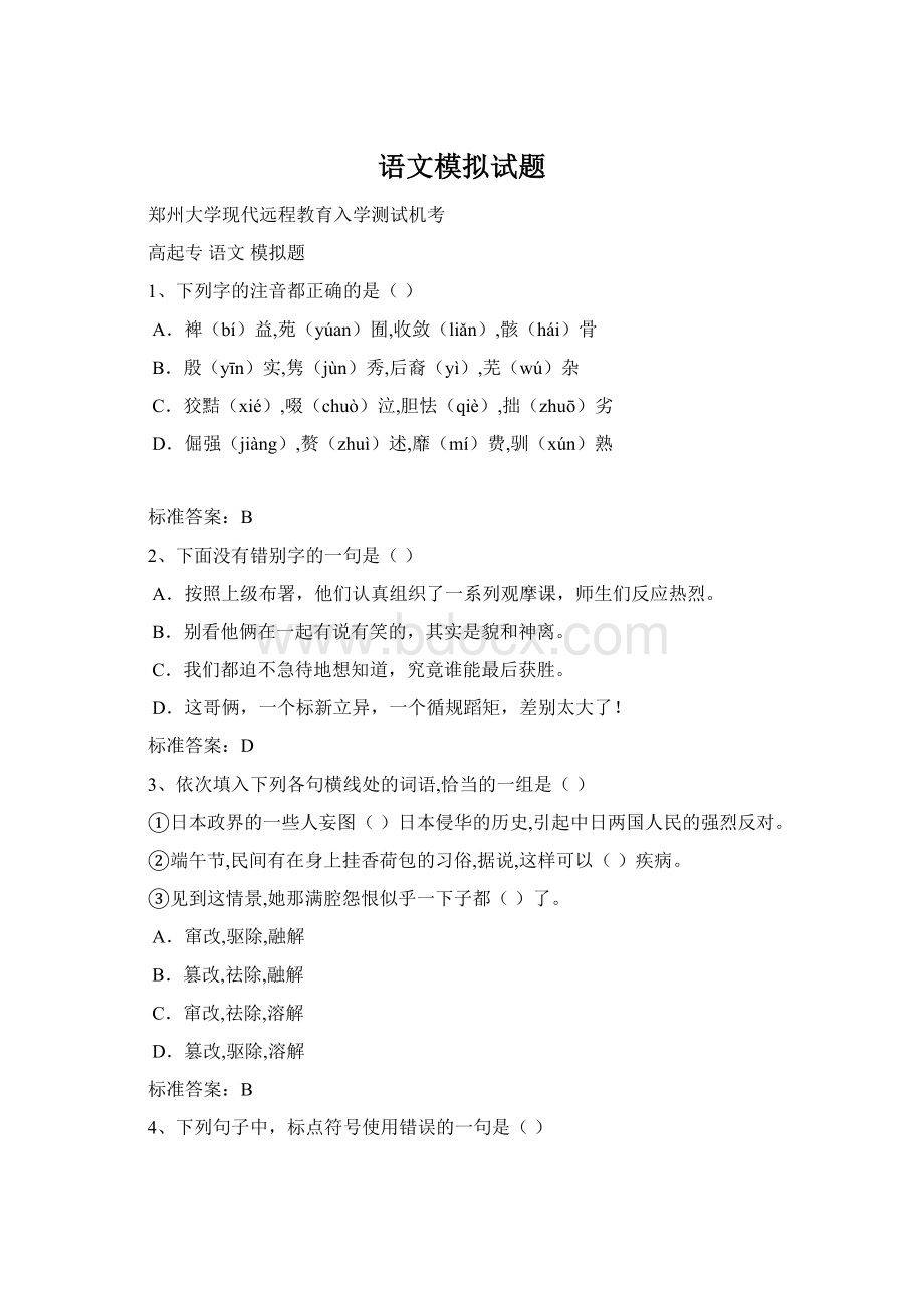 语文模拟试题.docx