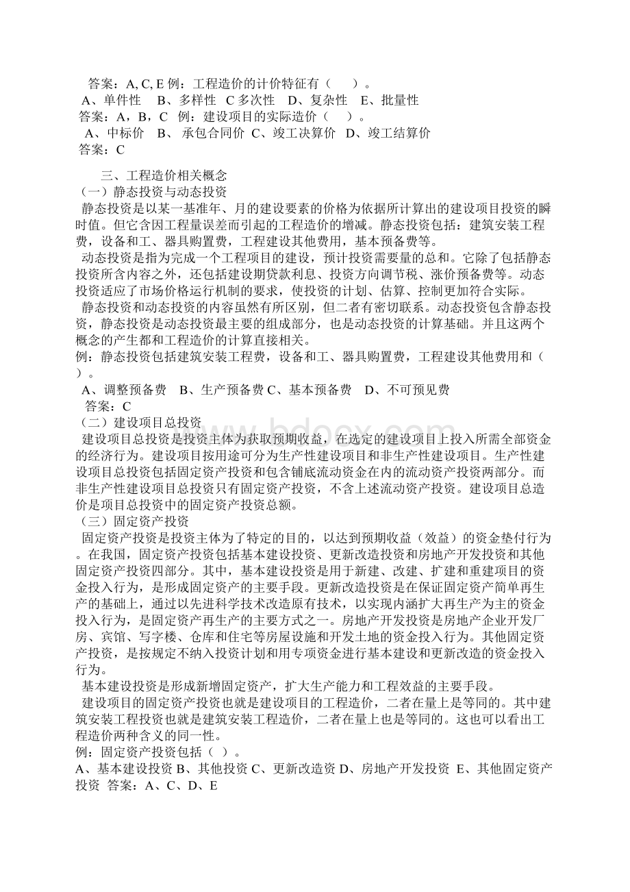 第一章 工程造价管理概论 造价员Word文件下载.docx_第3页