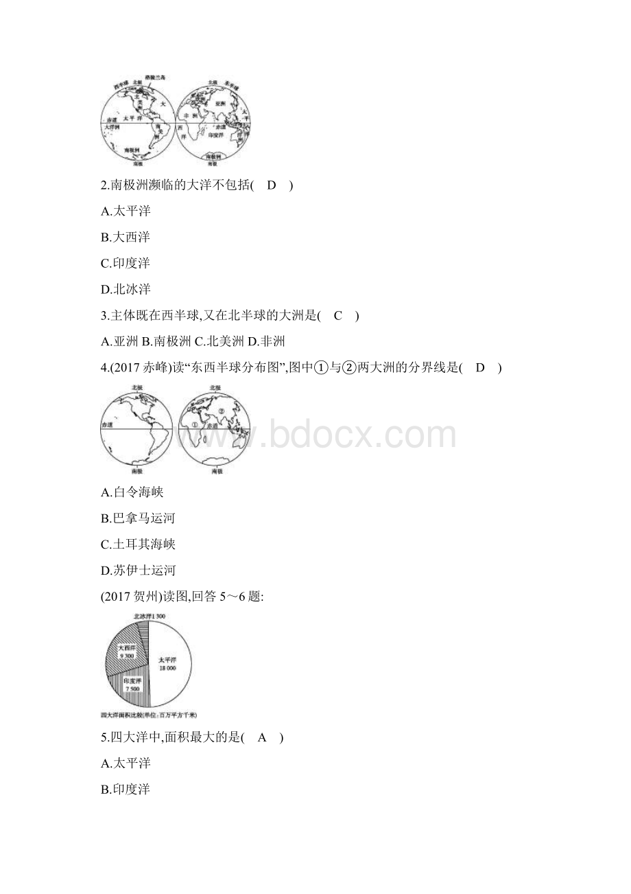 七年级地理上册第二章陆地和海洋单元复习训练新版新人教版.docx_第2页