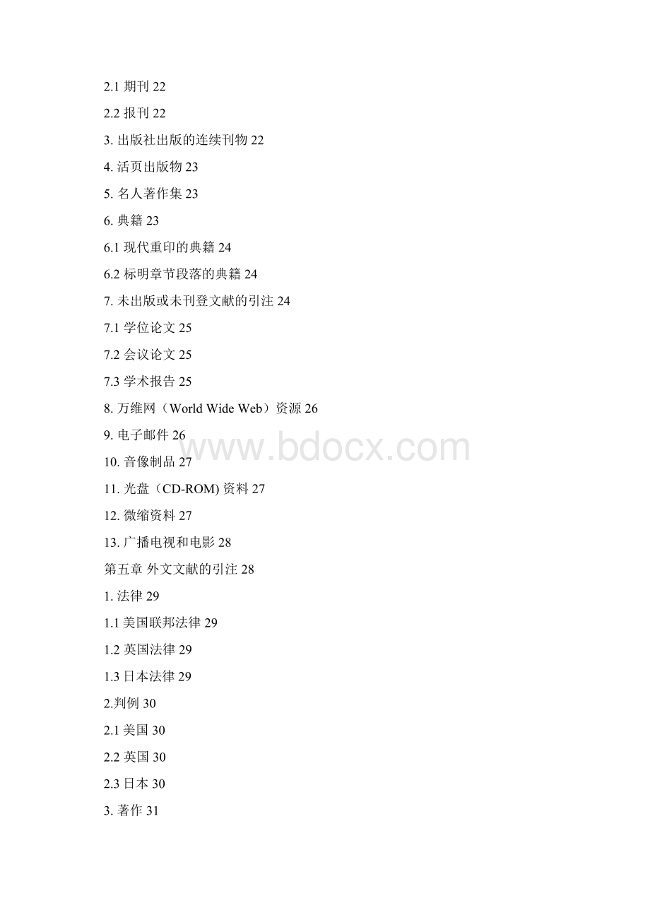 法律文献引用注释标准建议稿.docx_第3页