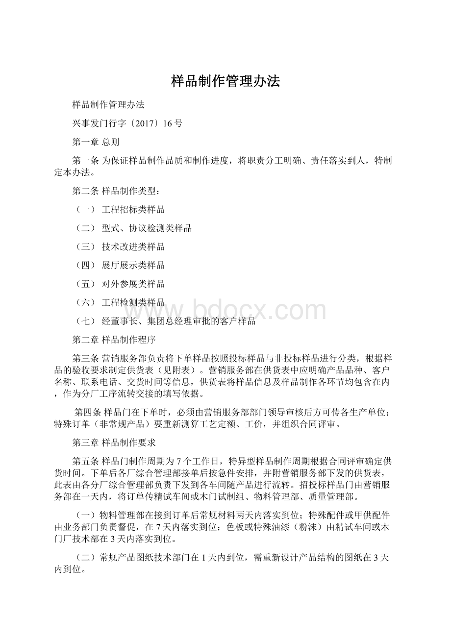 样品制作管理办法Word文档下载推荐.docx_第1页