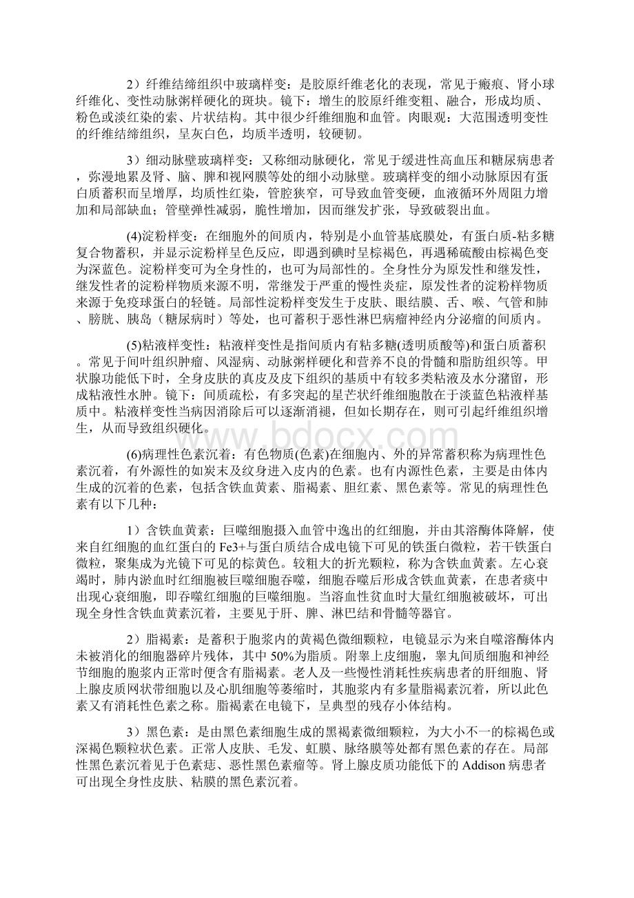 考研病理学复习笔记.docx_第3页