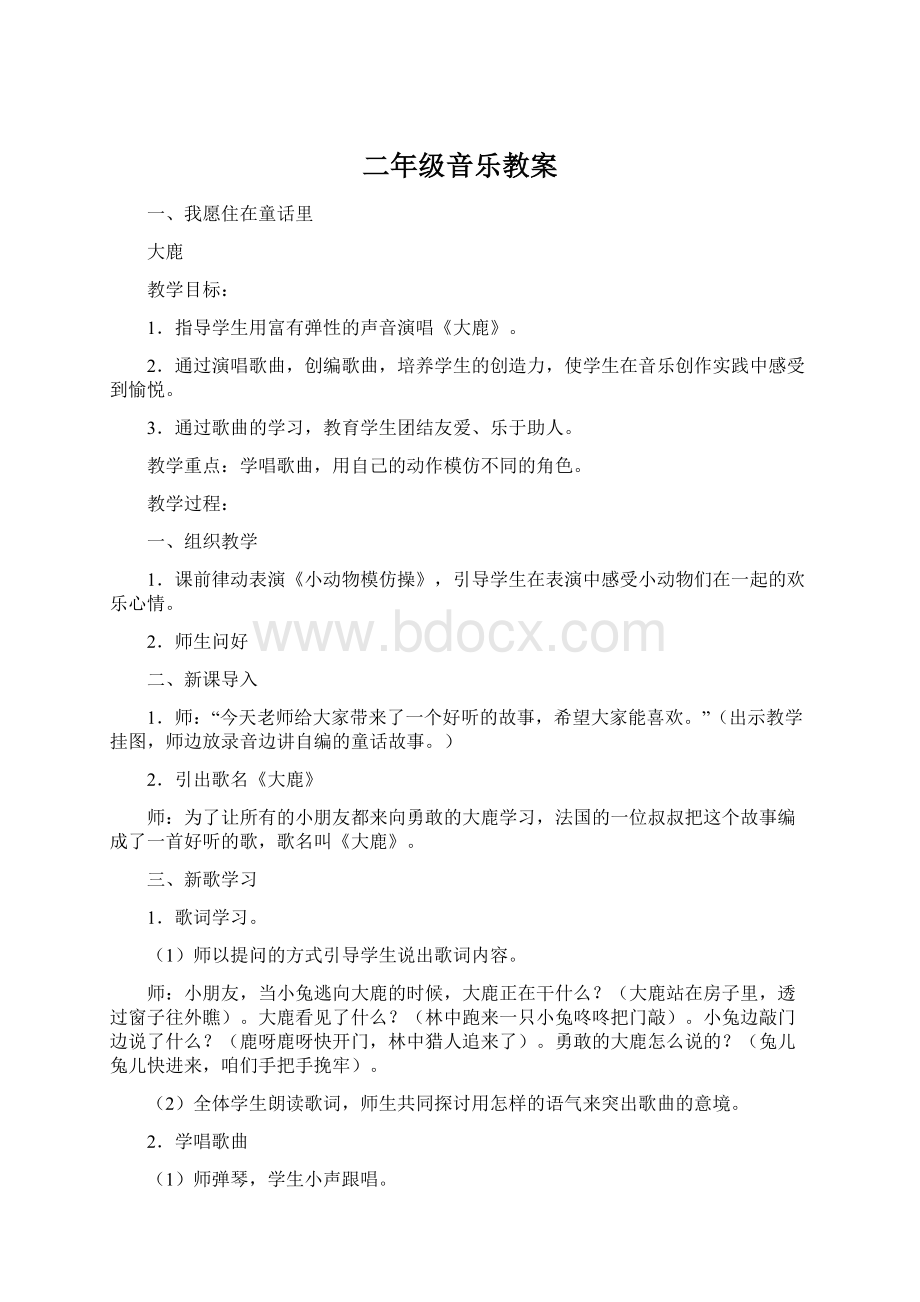 二年级音乐教案.docx_第1页