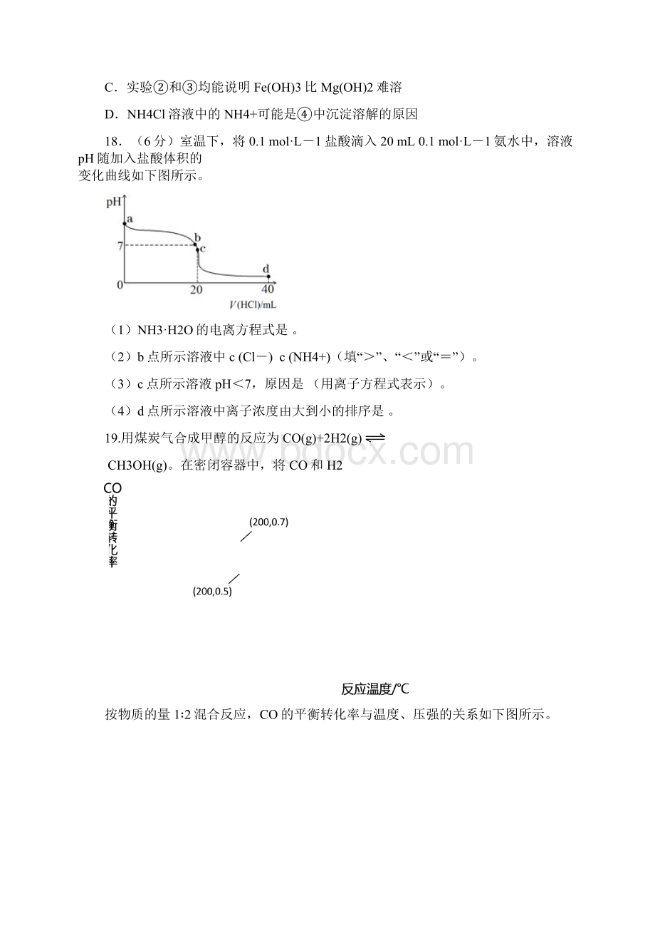 高三期末考试易错题汇总文档格式.docx_第2页