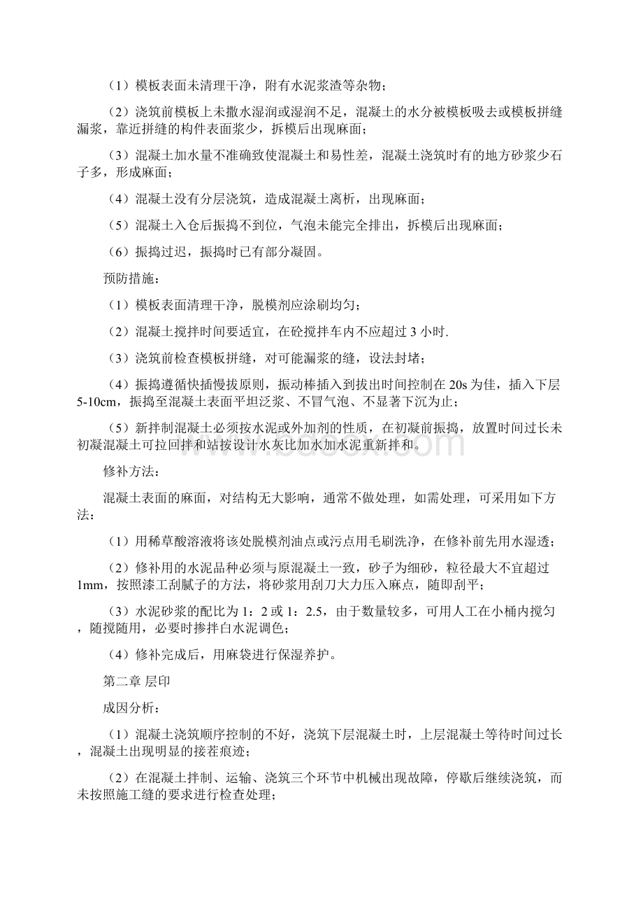 混凝土缺陷修补施工方案.docx_第2页