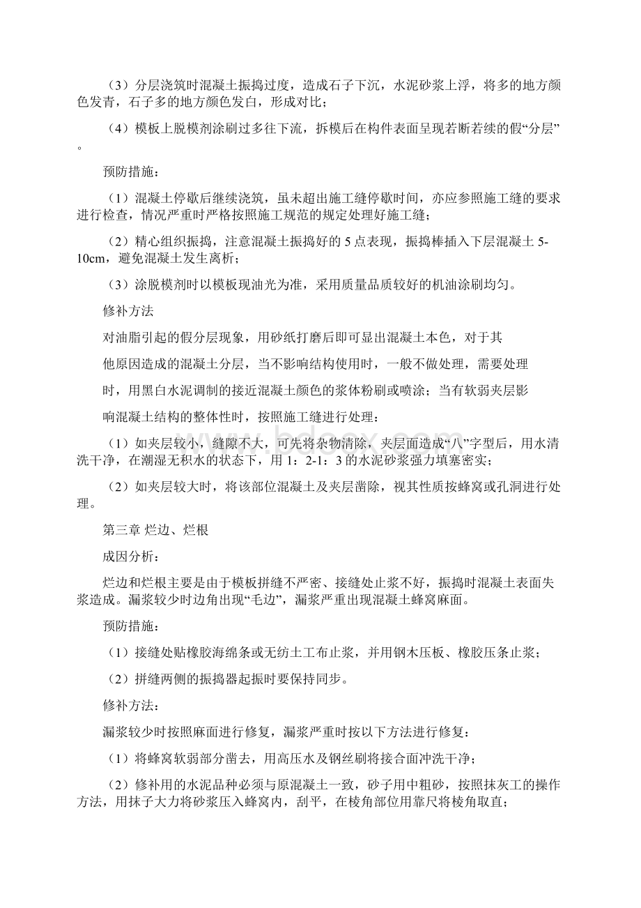 混凝土缺陷修补施工方案Word下载.docx_第3页