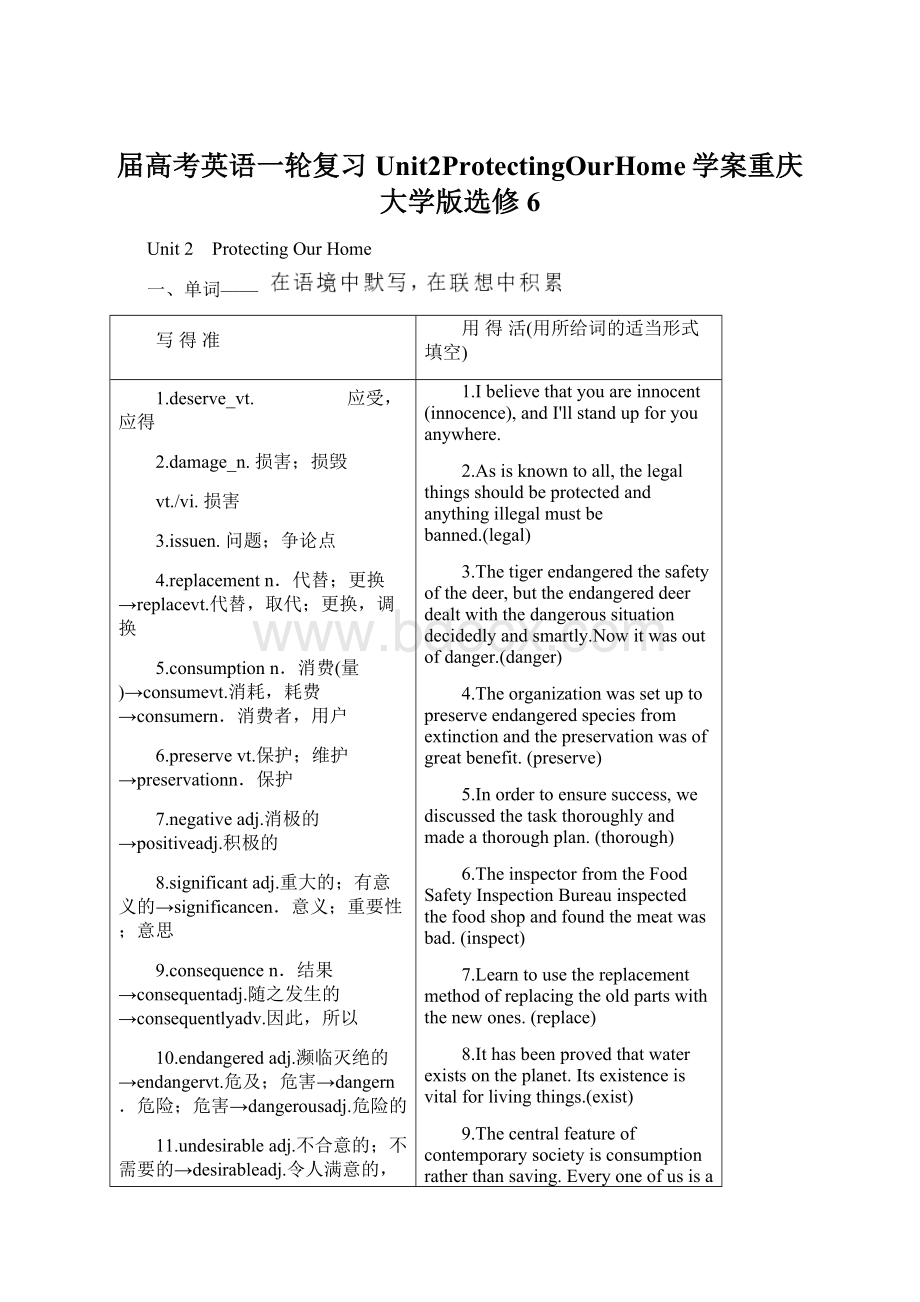 届高考英语一轮复习Unit2ProtectingOurHome学案重庆大学版选修6.docx