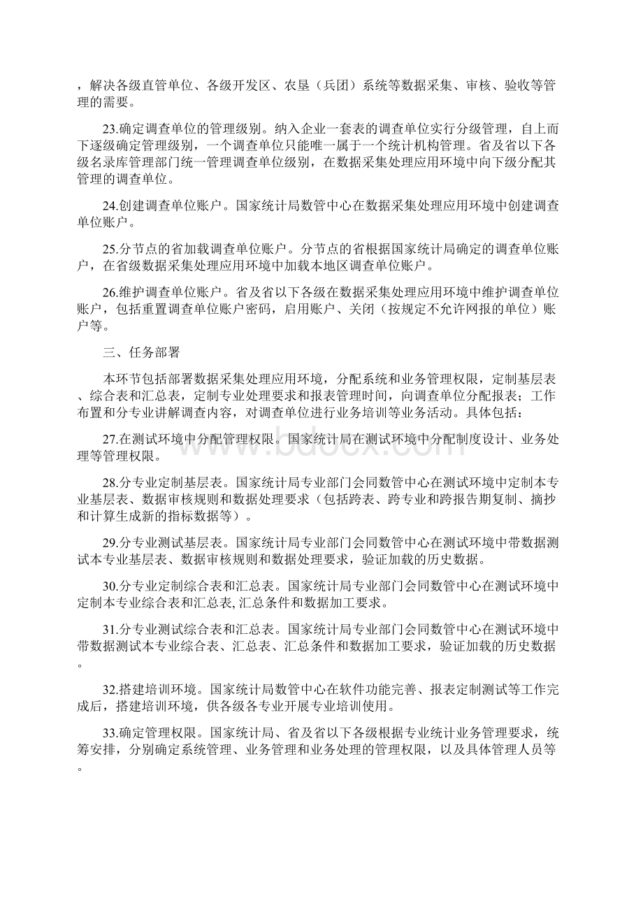 企业一套表工作业务流程.docx_第3页