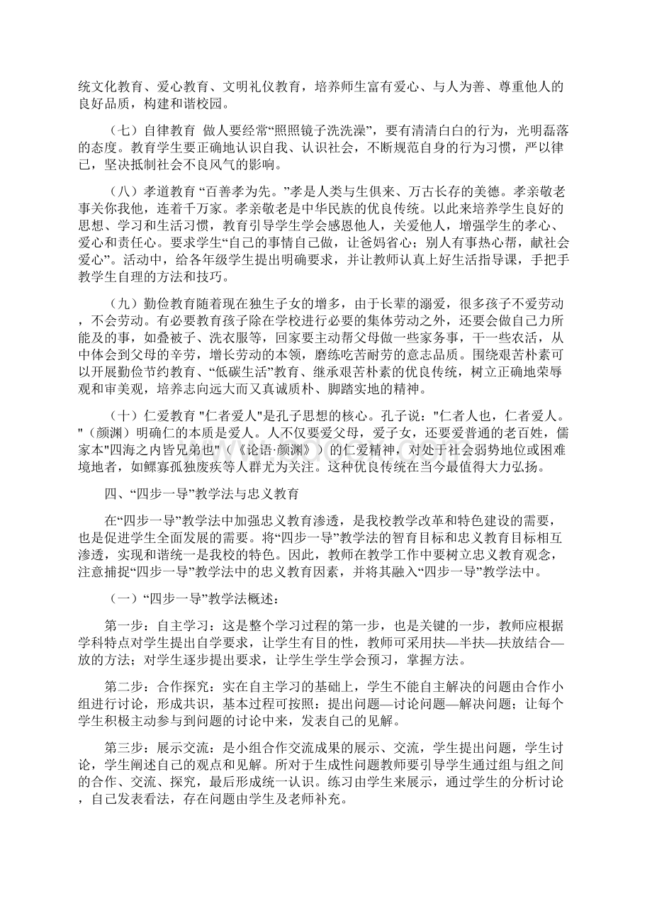 学校建设特色方案.docx_第3页