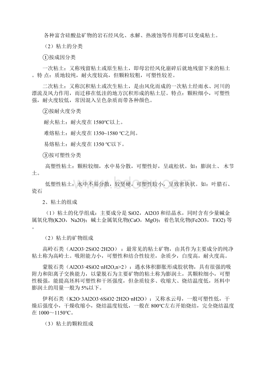 原料的选择及加工处理Word下载.docx_第2页