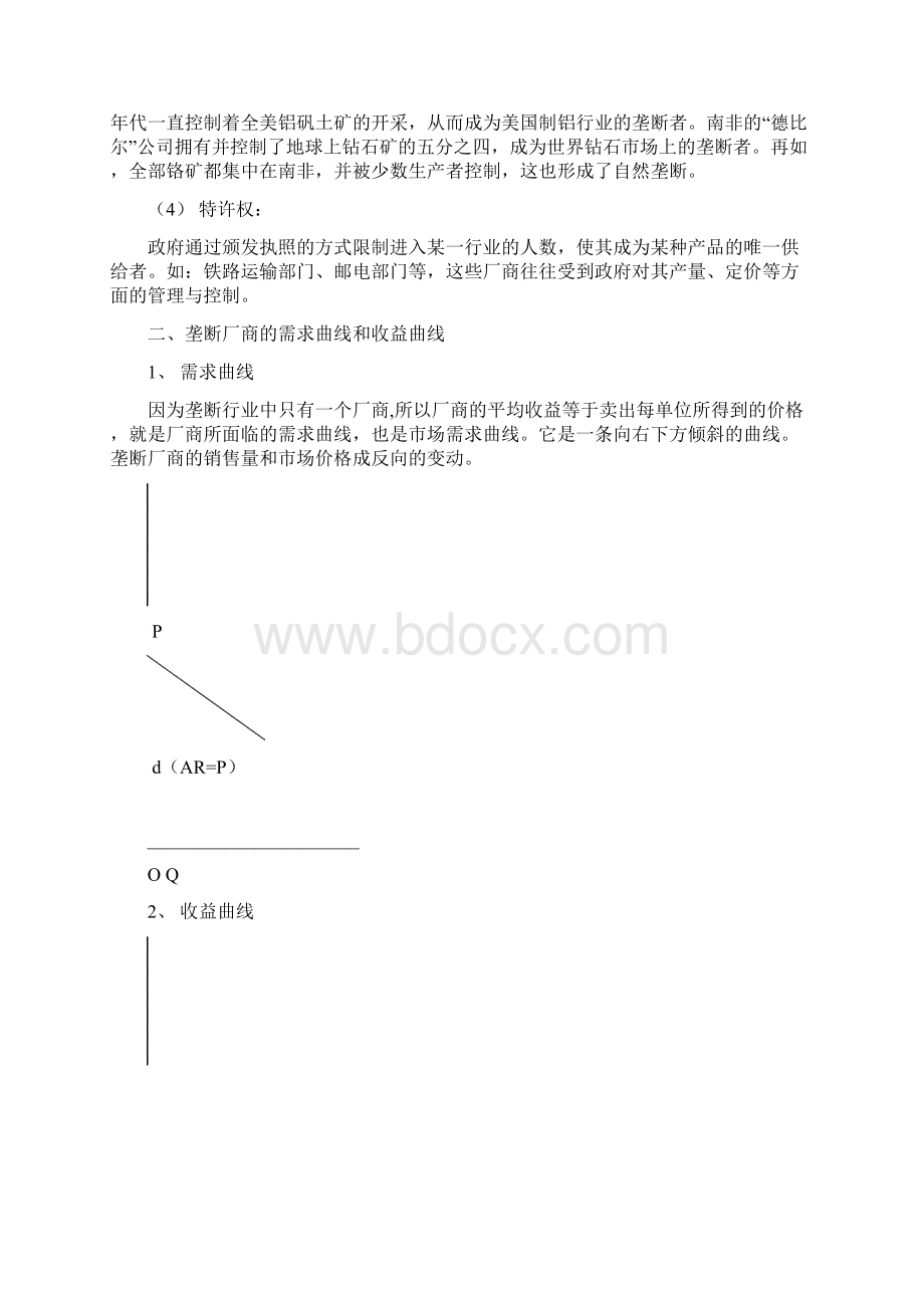 西方经济学7.docx_第2页