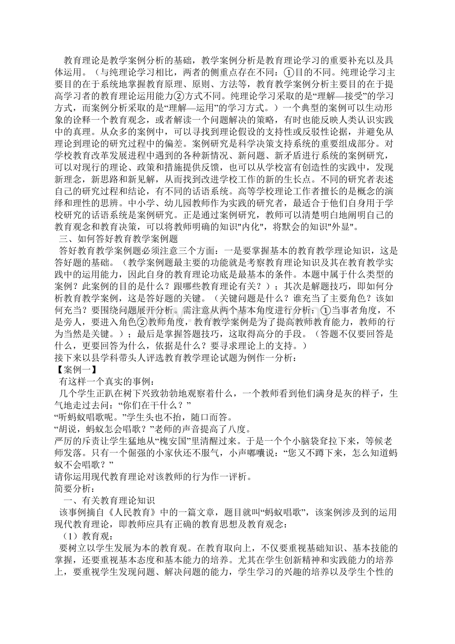 完整word版中小学教育教学案例分析实例集锦.docx_第2页