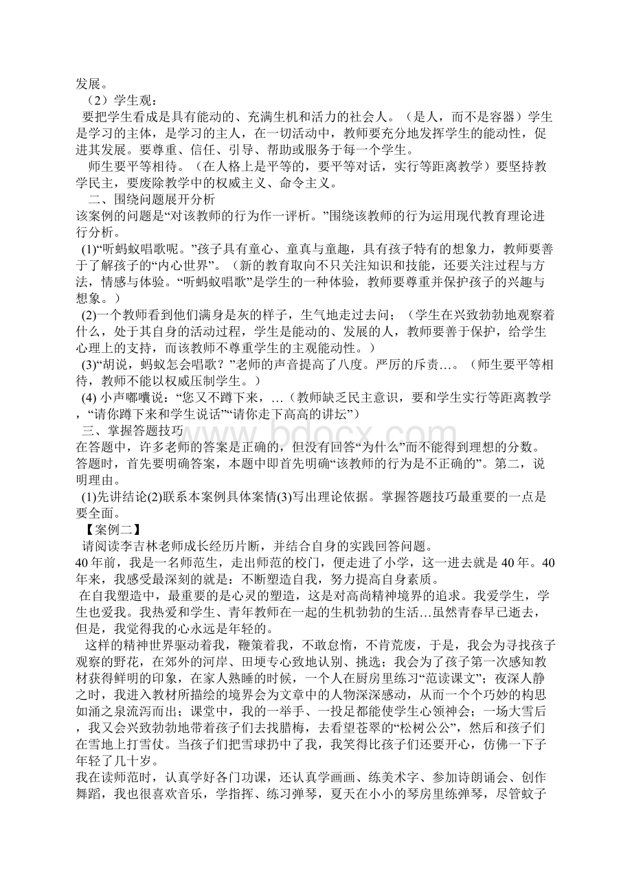 完整word版中小学教育教学案例分析实例集锦.docx_第3页