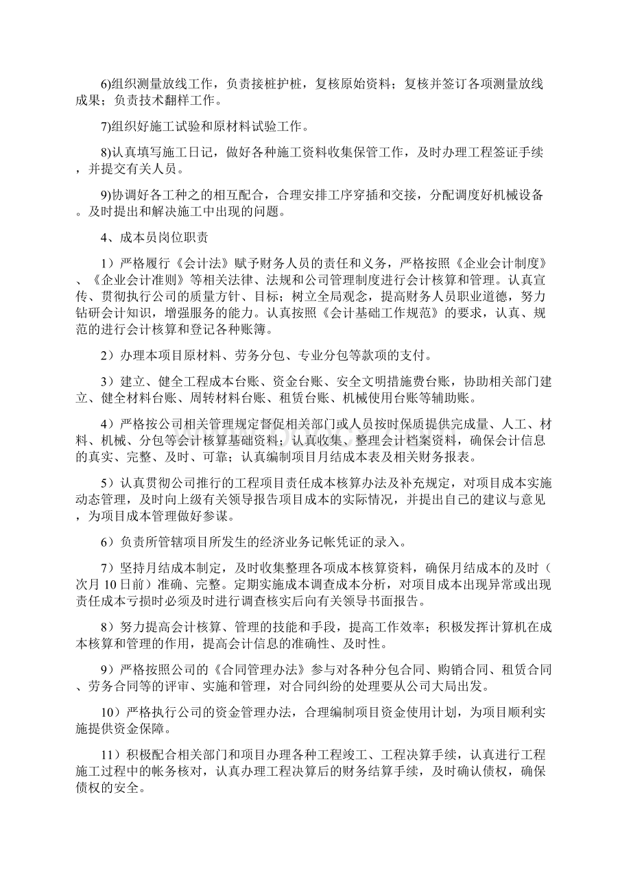 对项目经理部关键岗位管理人员考核意见.docx_第3页