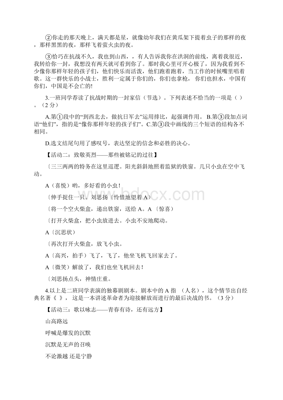 山西省中考语文试题含答案Word格式.docx_第2页