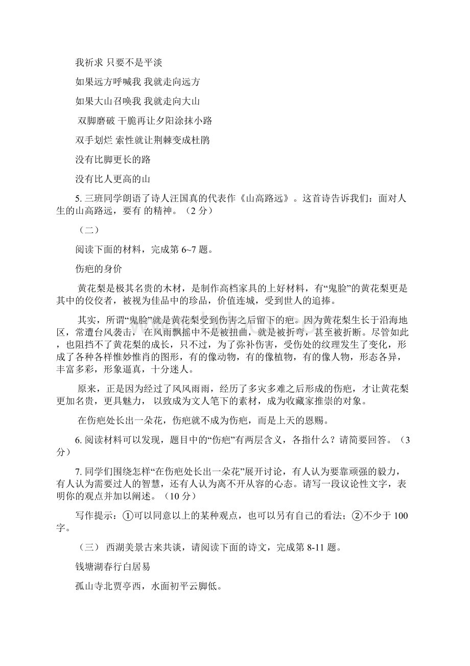 山西省中考语文试题含答案Word格式.docx_第3页