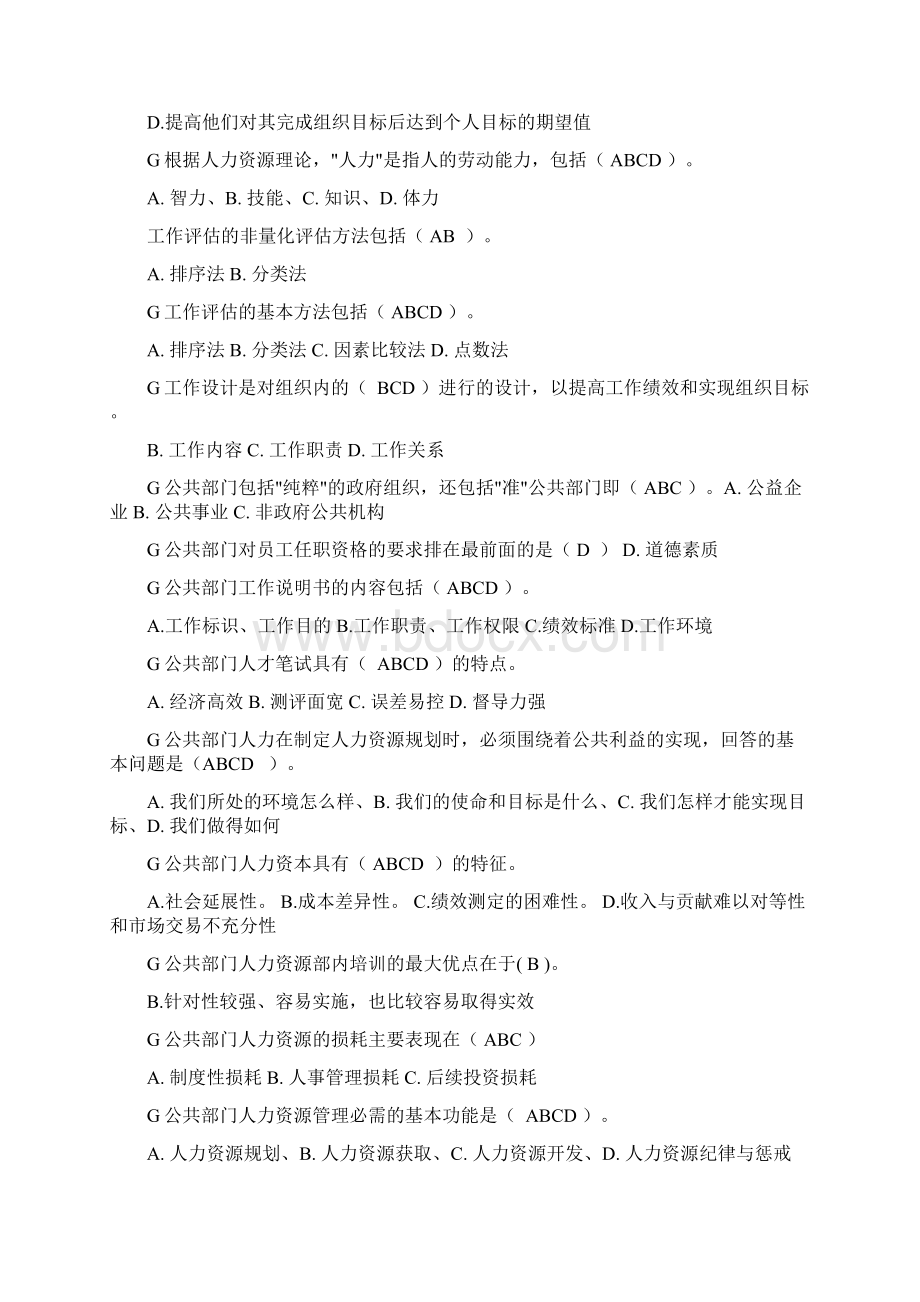 公共部门人力资源管理考试复习资料.docx_第3页