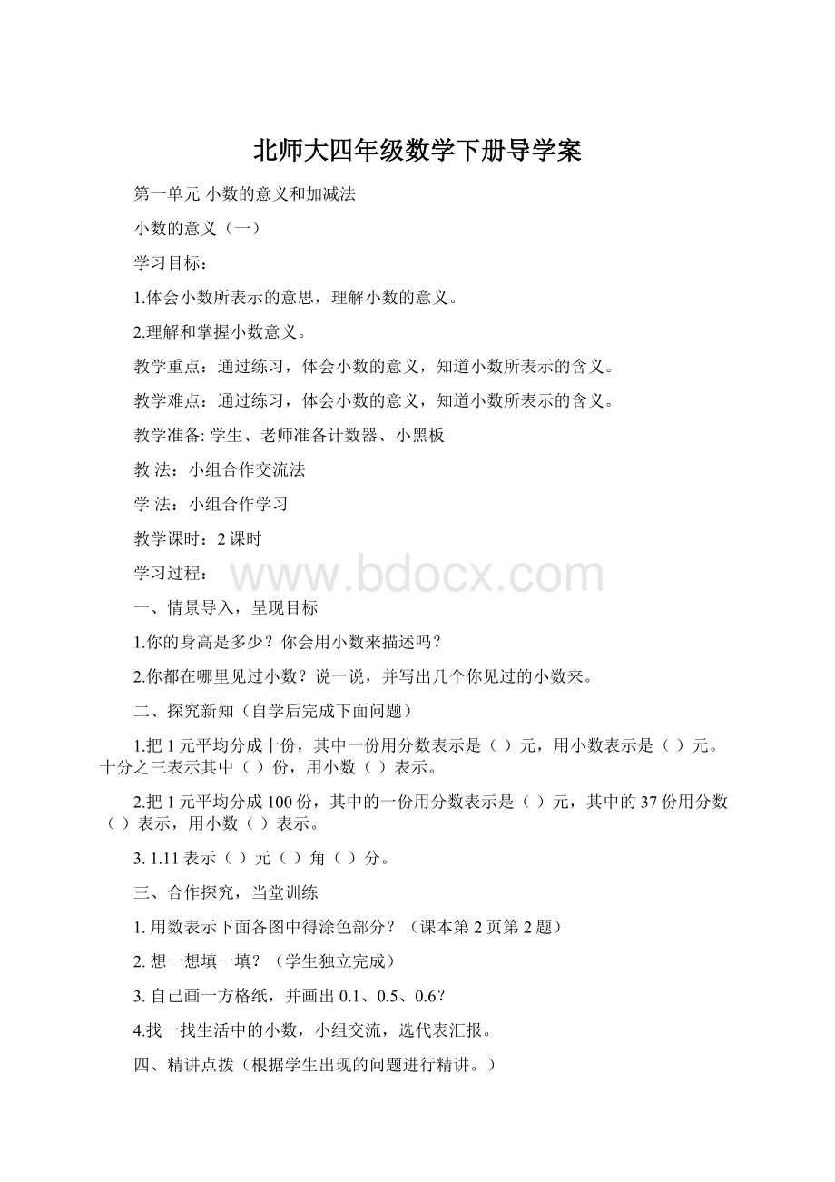 北师大四年级数学下册导学案.docx_第1页