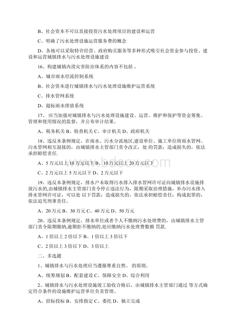 城镇排水与污水处理条例竞赛试题.docx_第3页