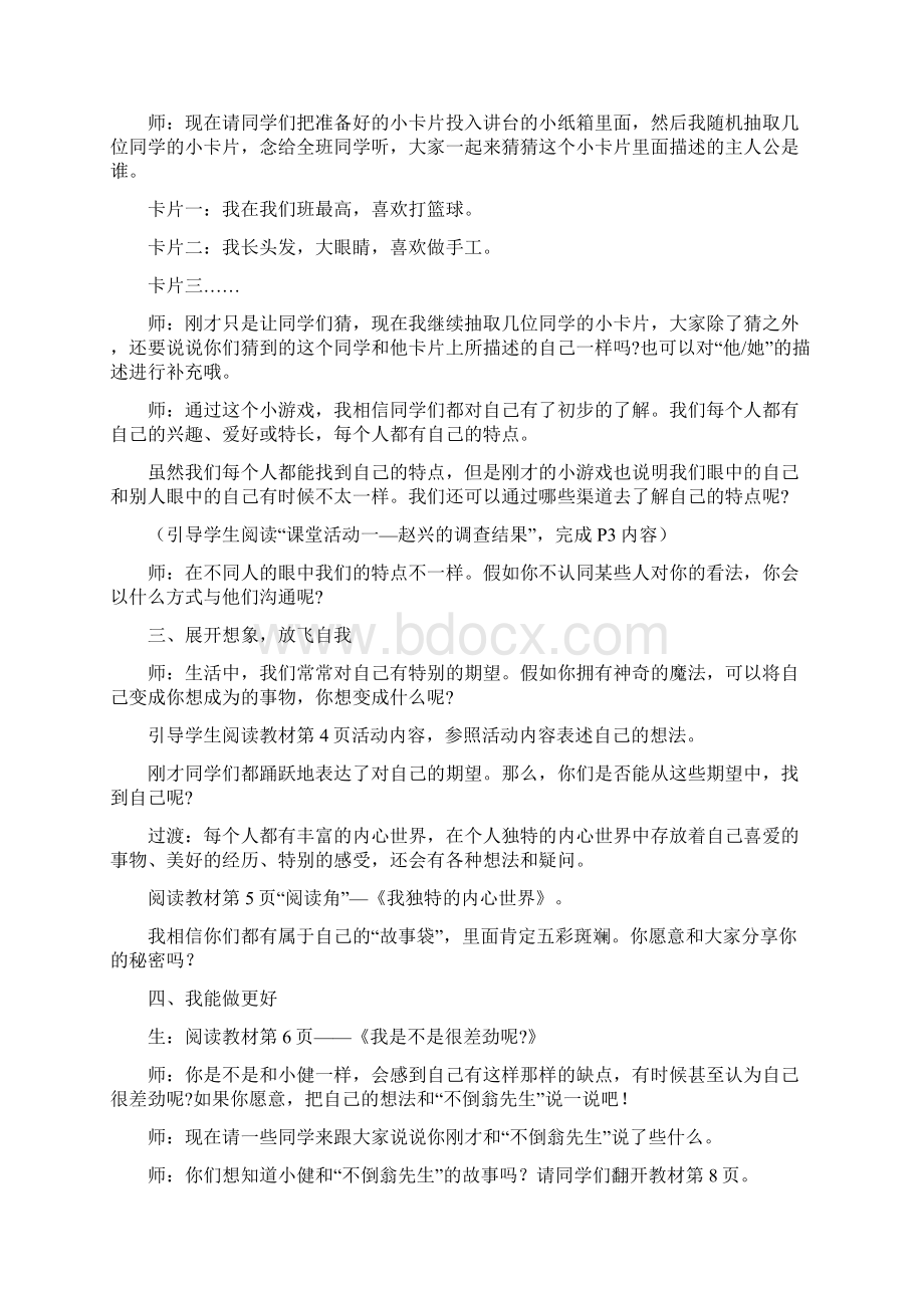 部编三年级下册道德与法制教学设计.docx_第2页