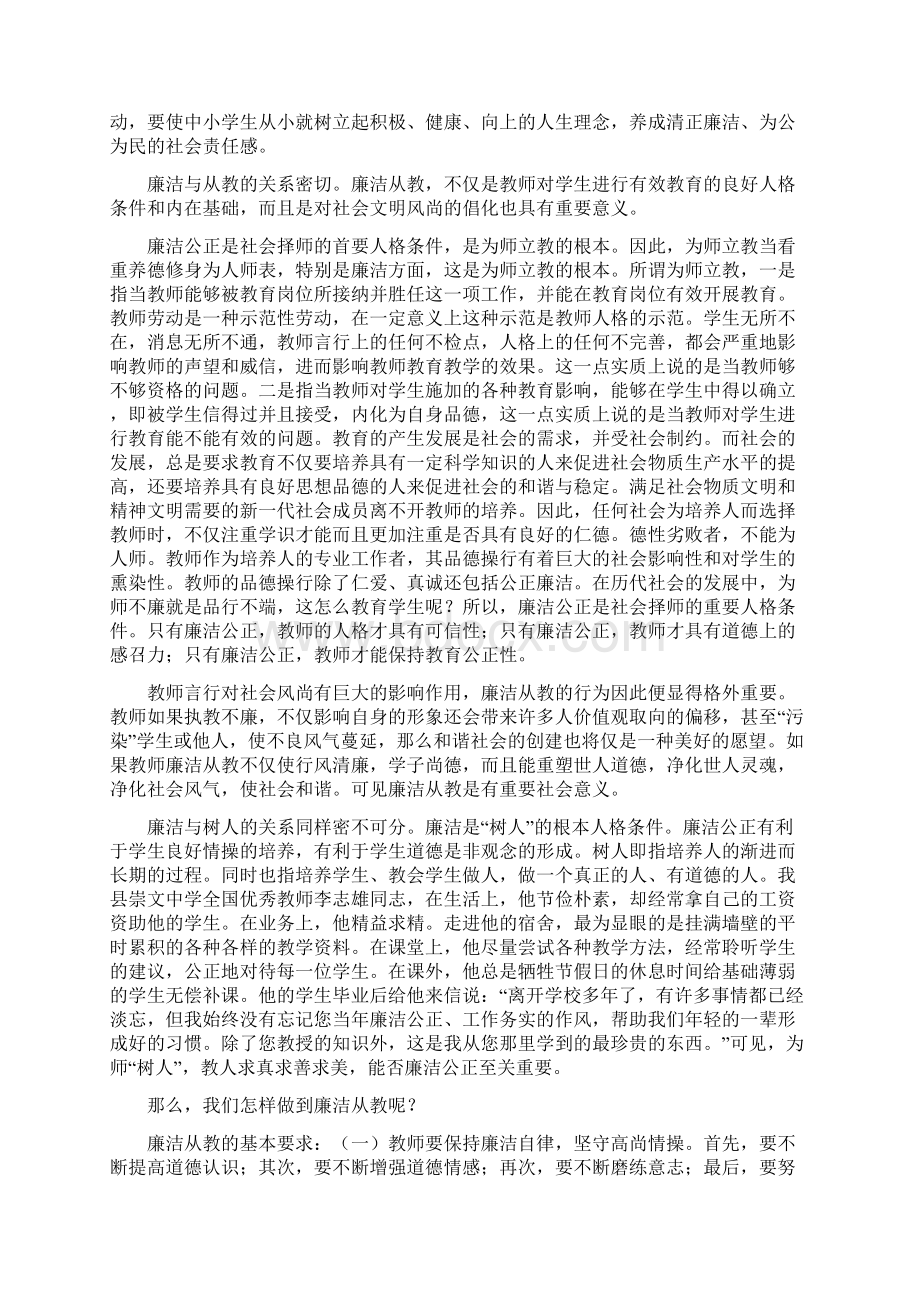 廉洁从教爱岗敬业 浅谈教师职业道德建设.docx_第2页