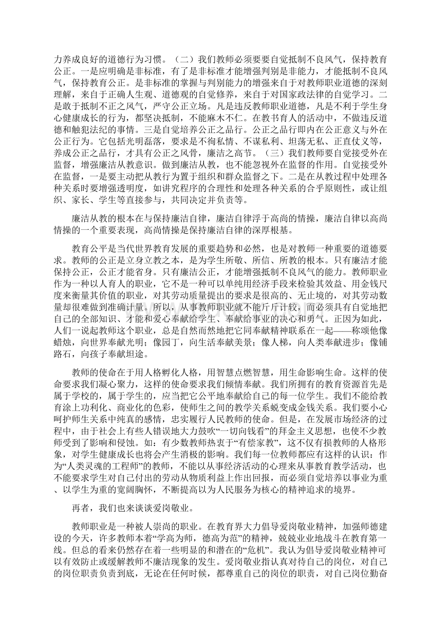 廉洁从教爱岗敬业 浅谈教师职业道德建设.docx_第3页