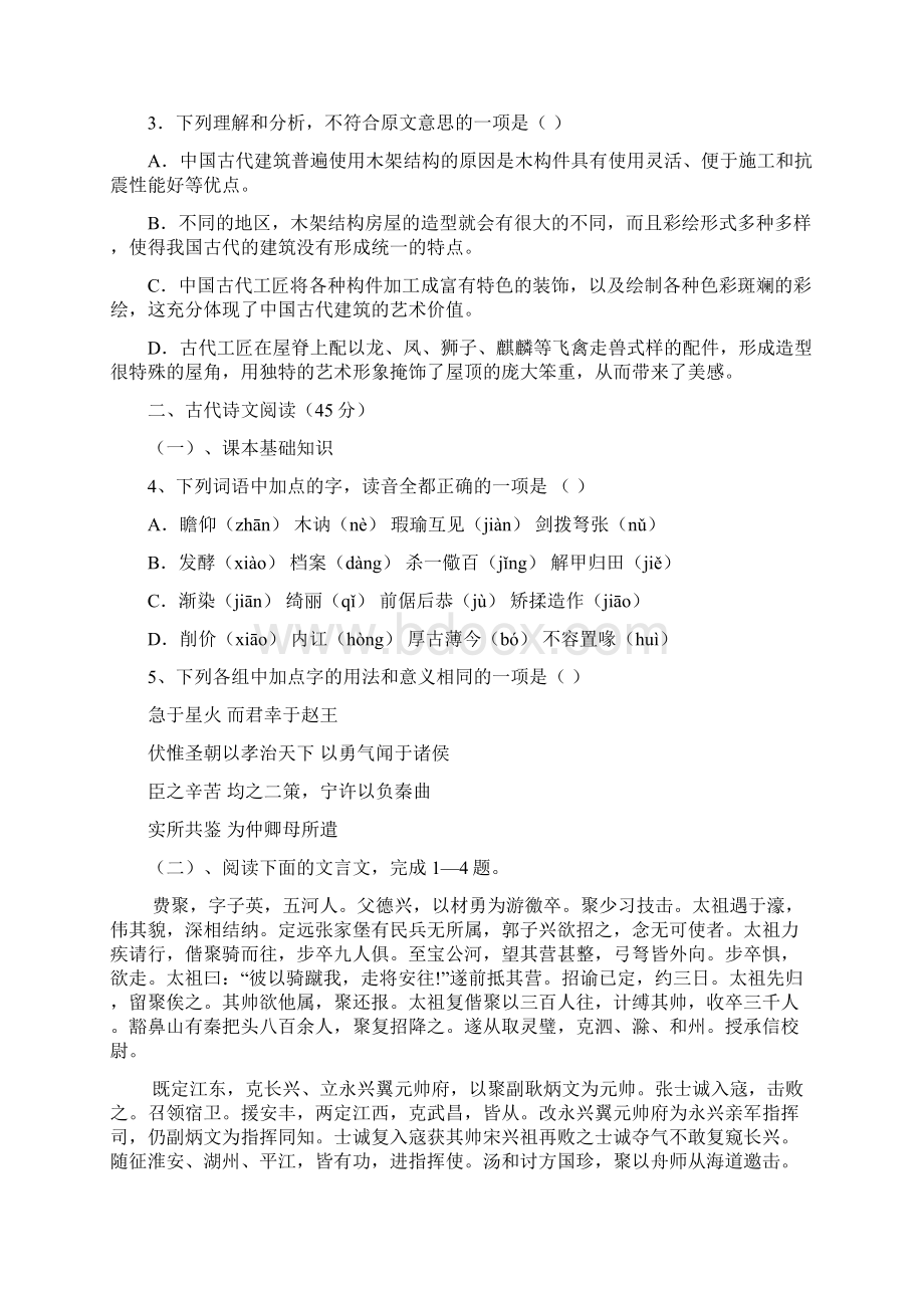 福建省清流县第一中学届高三上学期第一阶段考试语文试题Word下载.docx_第3页