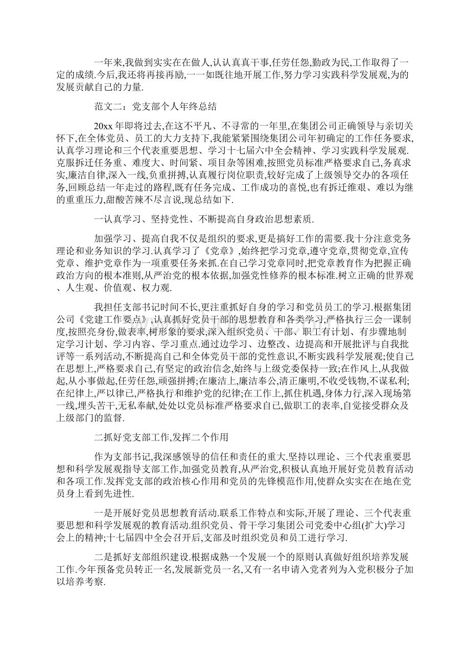 最新工作总结和计划 党支部个人年终总结 精品Word格式文档下载.docx_第3页