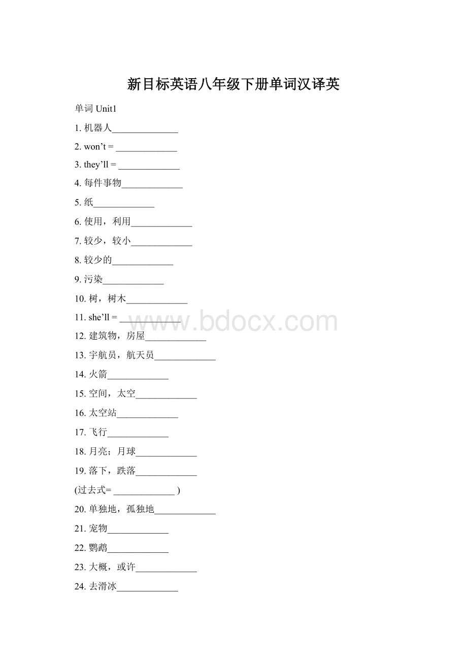 新目标英语八年级下册单词汉译英.docx