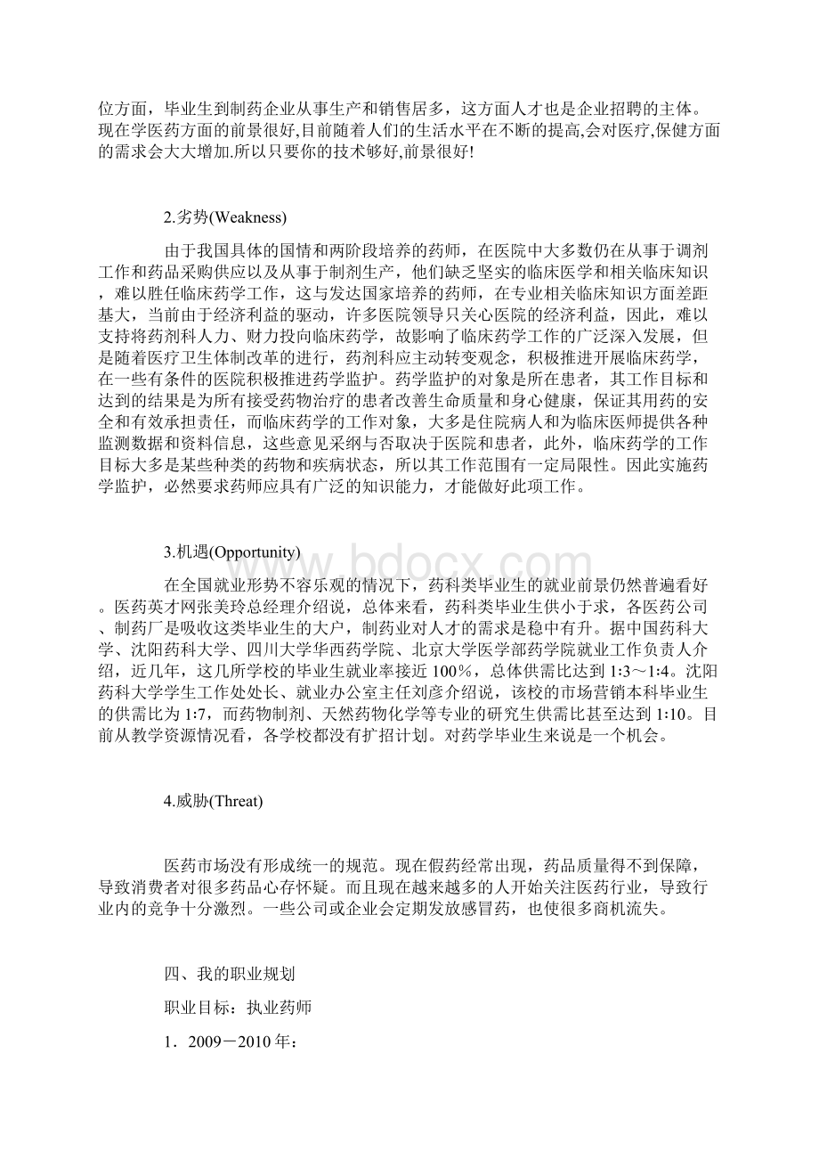 药学专业大学生职业生涯规划书.docx_第2页