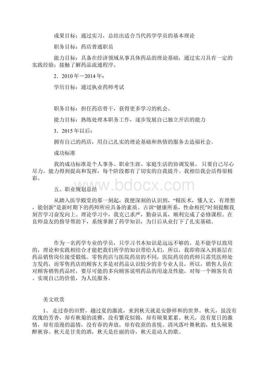 药学专业大学生职业生涯规划书.docx_第3页