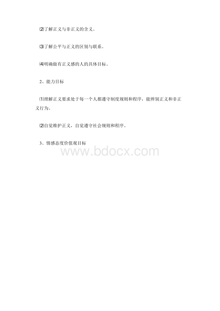 新教材人教版初二政治下册第十课我们维护正义教案.docx_第2页