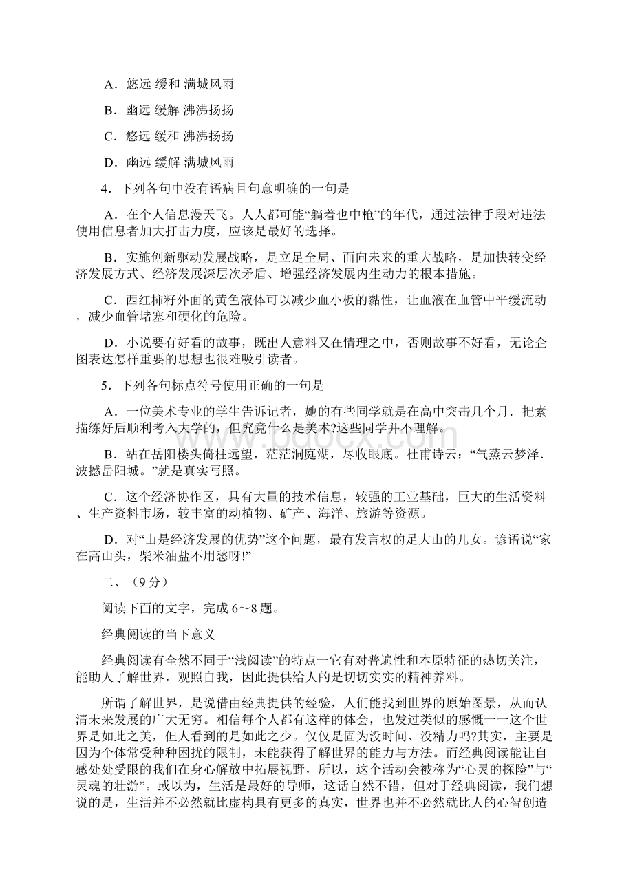 天津市十二区县重点学校届高三毕业班联考二语文Word格式.docx_第2页