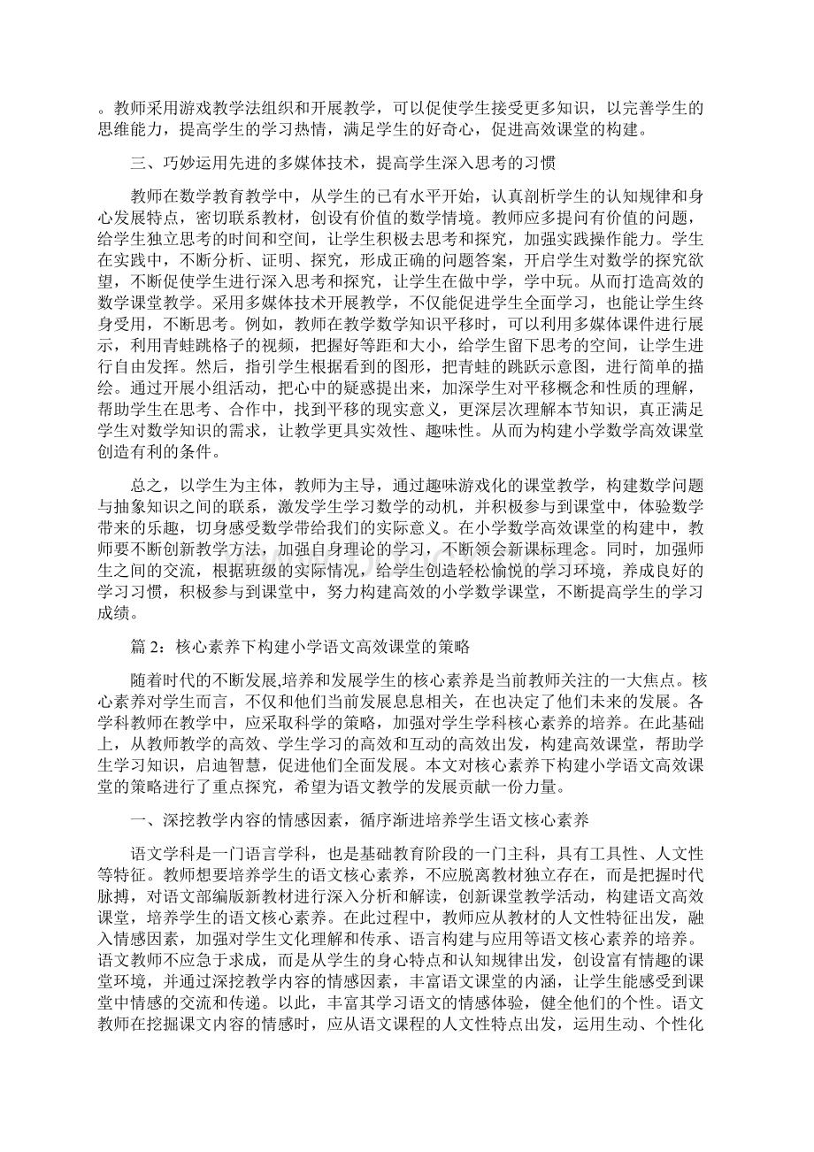 构建高效课堂的有效措施策略Word文档下载推荐.docx_第2页