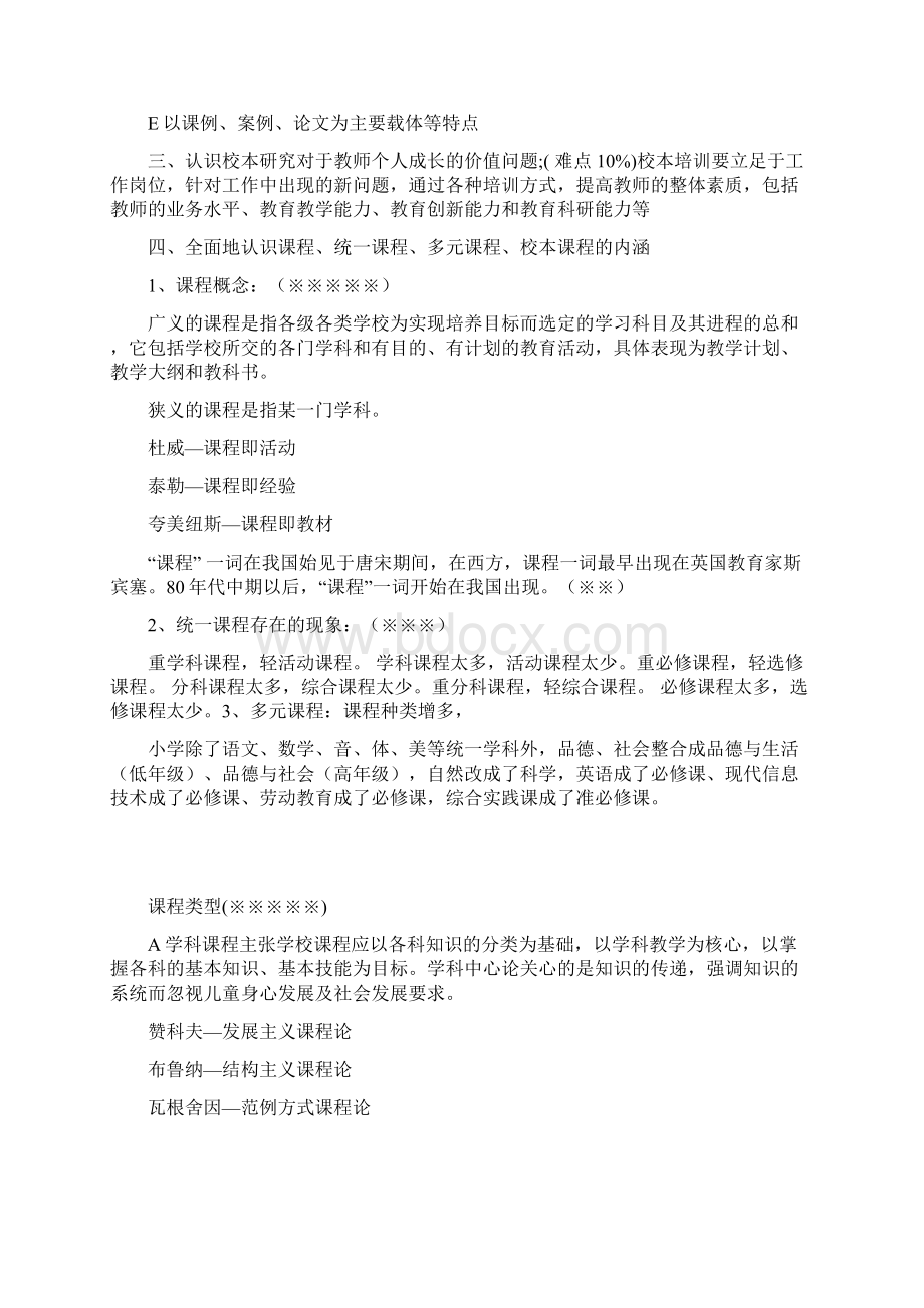 教育学重难点.docx_第2页