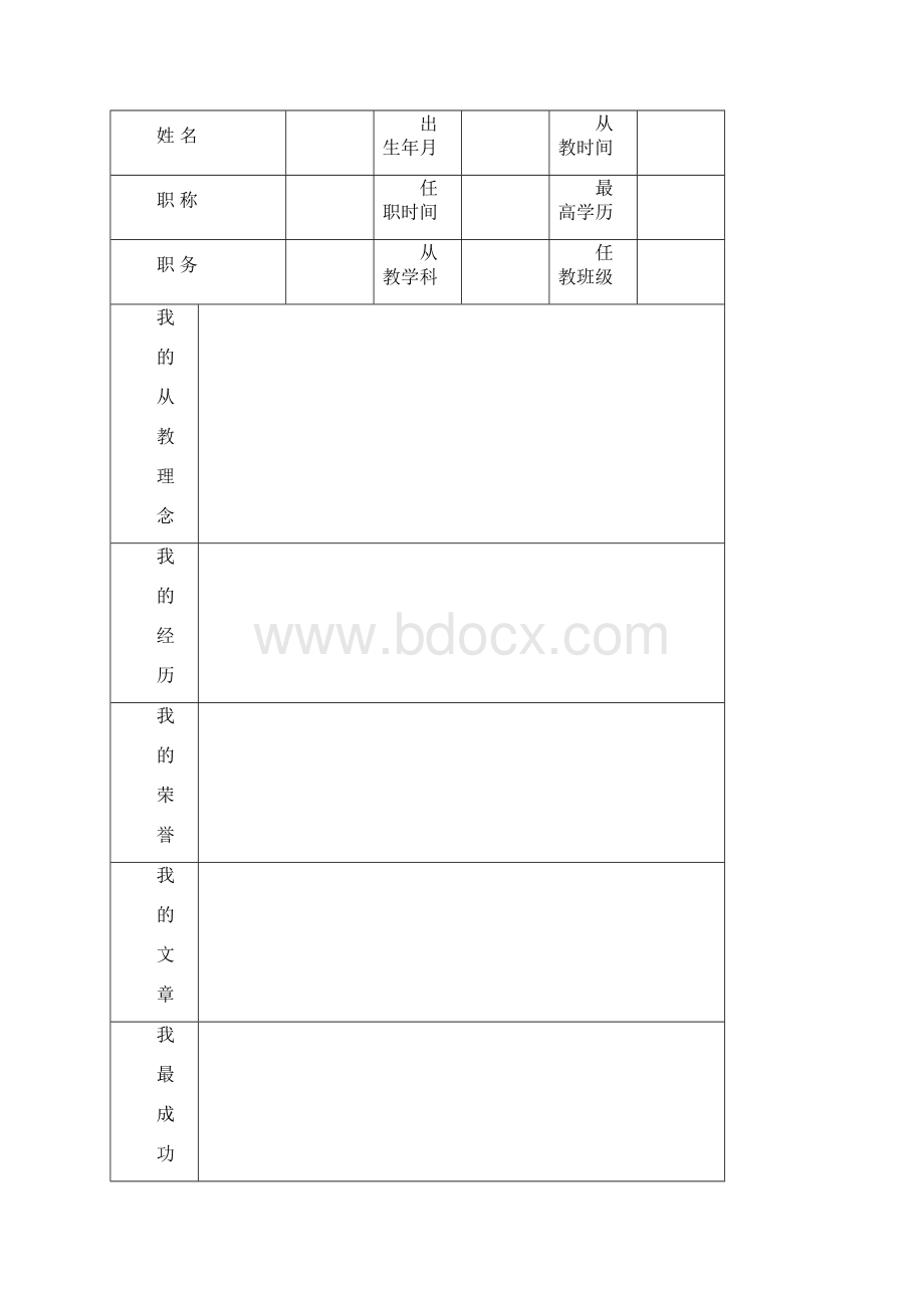 旌阳区德新初中教师工作手册.docx_第3页