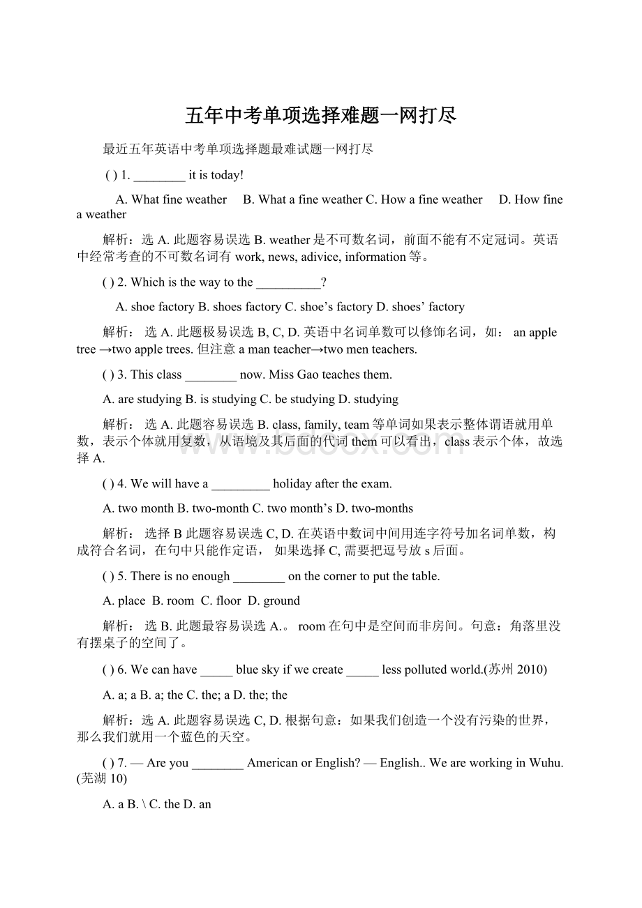 五年中考单项选择难题一网打尽Word下载.docx