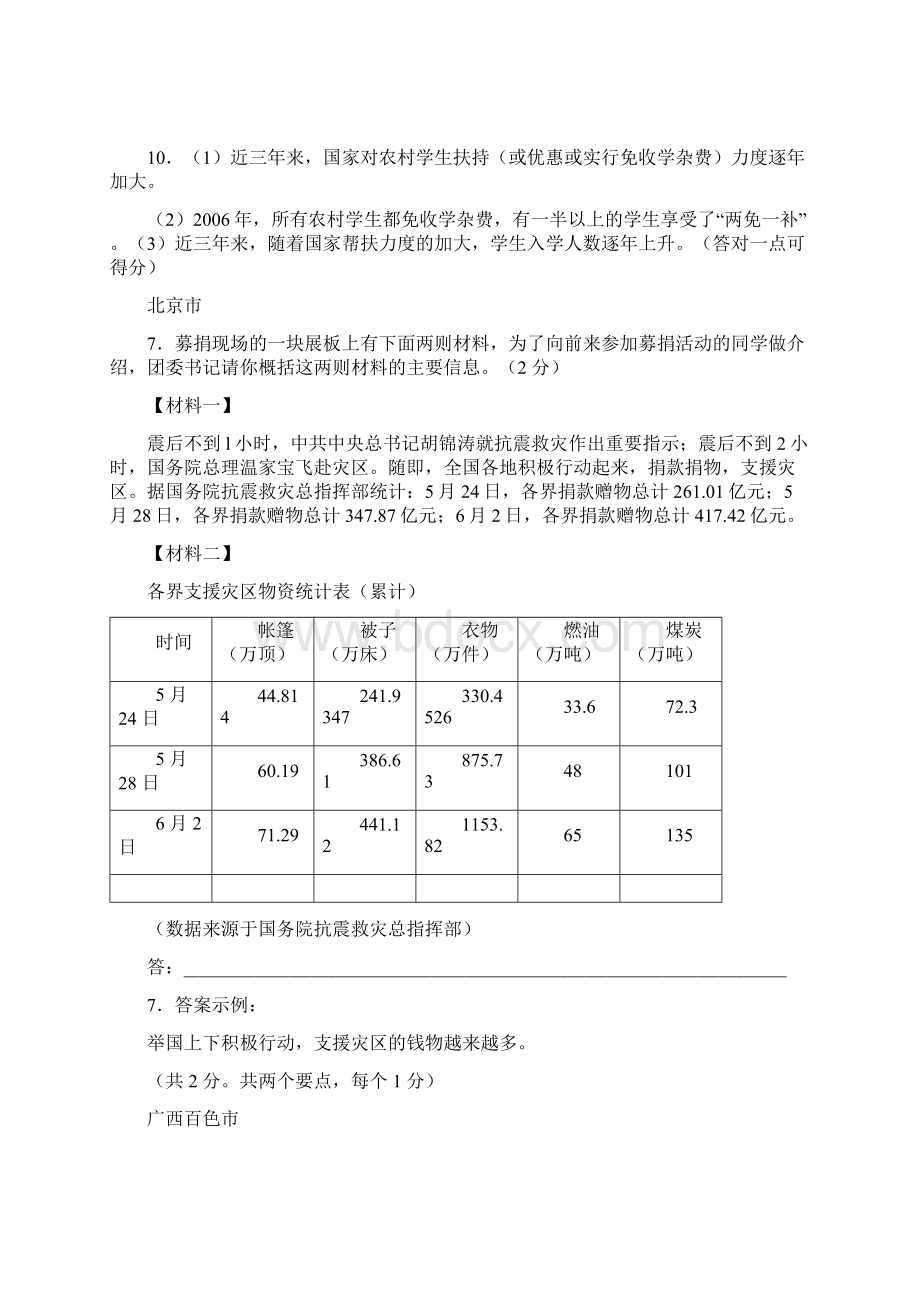 中考语文图表题汇编.docx_第3页