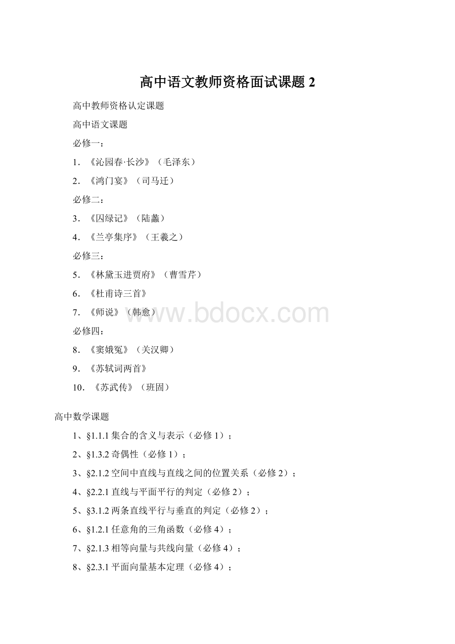高中语文教师资格面试课题 2Word下载.docx