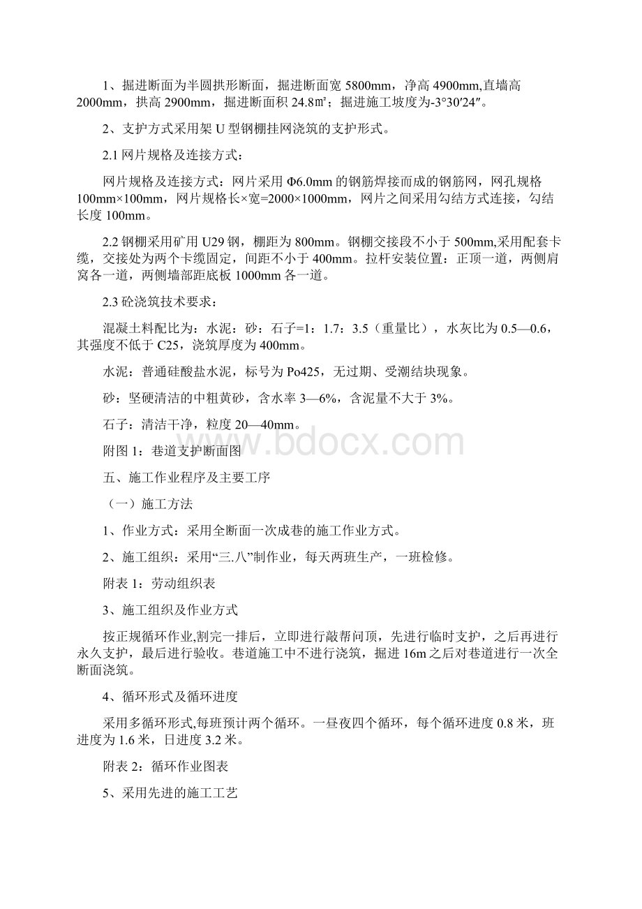 综掘机安全技术措施Word文档格式.docx_第2页