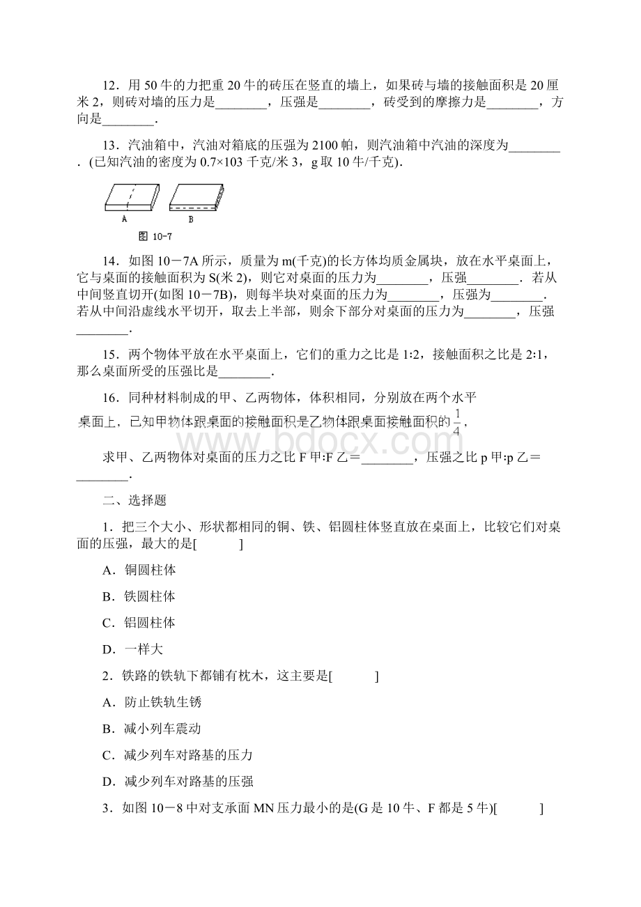 液体压强练习题12.docx_第2页