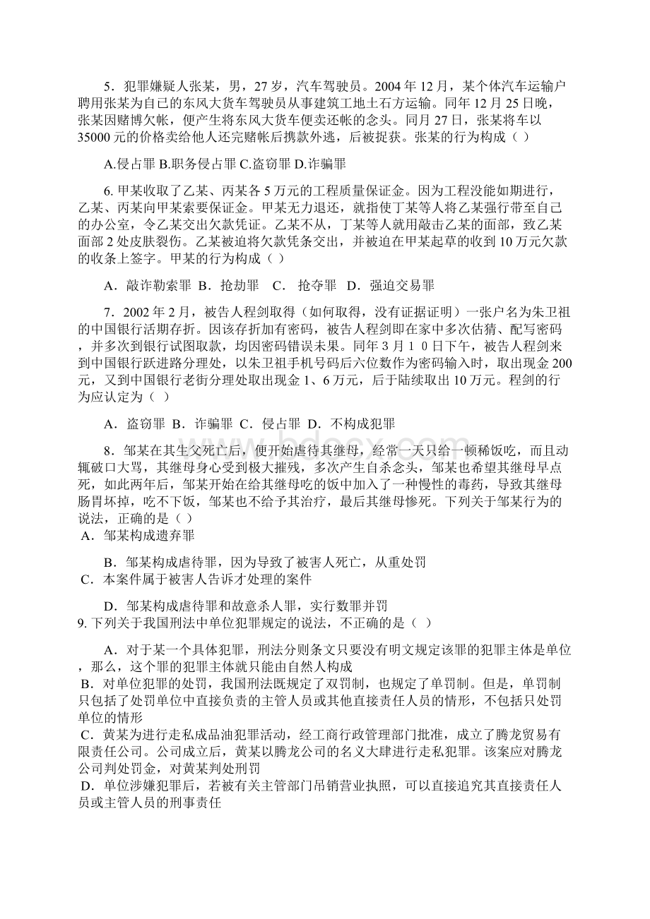 国家司法考试全真模拟B卷卷二.docx_第2页