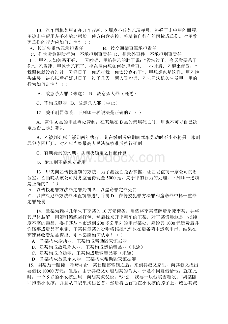 国家司法考试全真模拟B卷卷二.docx_第3页