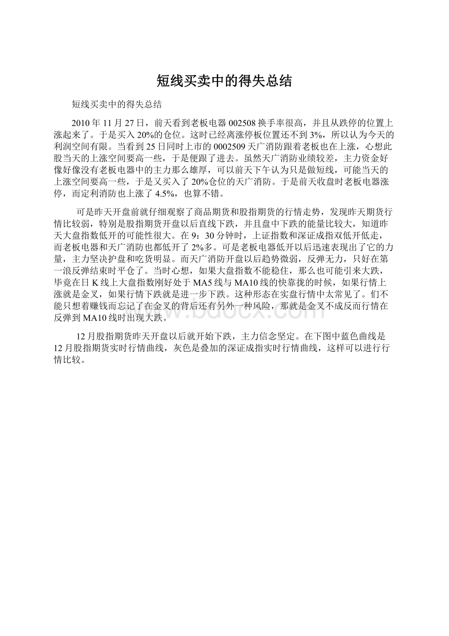 短线买卖中的得失总结Word文档下载推荐.docx