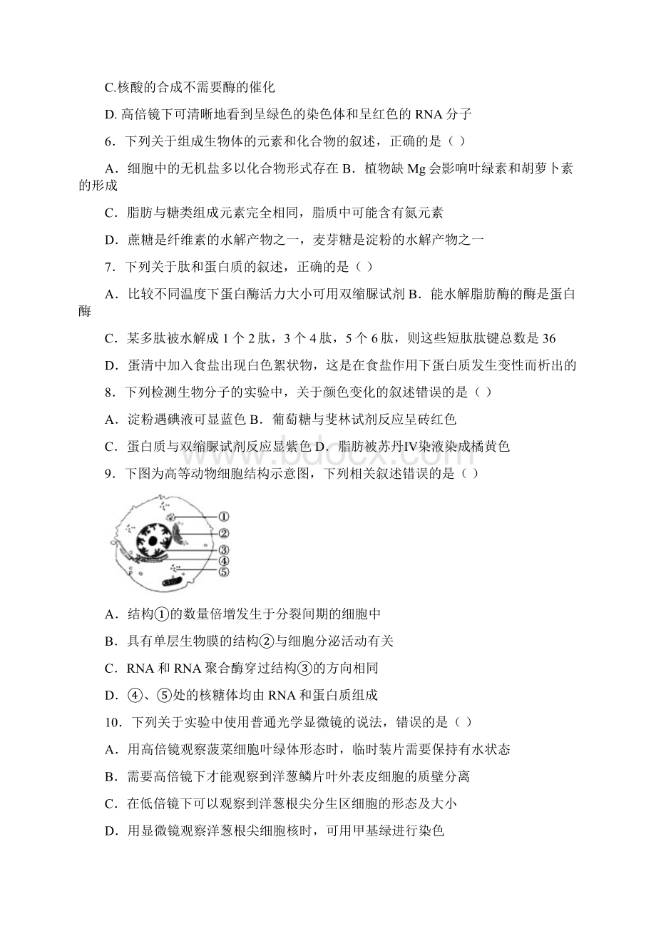 甘肃省甘谷一中届高三上学期第二次检测考试生物试题 Word版含答案文档格式.docx_第2页